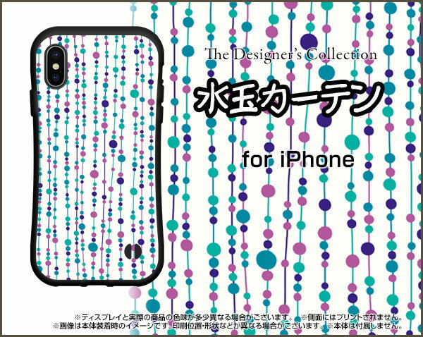 3D保護ガラスフィルム付 iPhone Xアイフォン テンdocomo au SoftBank落としても割れにくい驚きの衝撃吸収力豊富なオリジナルデザイン耐衝撃 ハイブリッドケース水玉カーテン（白×青）