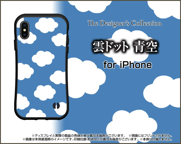 液晶保護フィルム付 iPhone XRアイフォン テンアールdocomo au SoftBank落としても割れにくい驚きの衝撃吸収力豊富なオリジナルデザイン耐衝撃 ハイブリッドケース雲ドット 青空