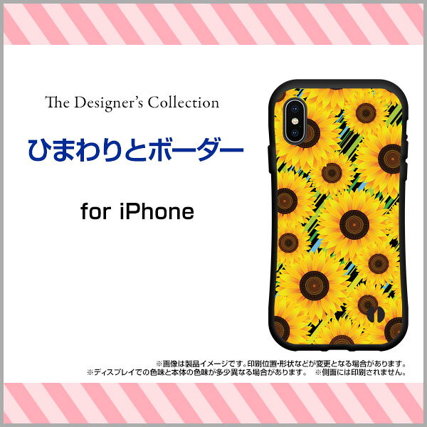 液晶保護ガラスフィルム付 iPhone Xアイフォン テンdocomo au SoftBank落としても割れにくい驚きの衝撃吸収力豊富なオリジナルデザイン耐衝撃 ハイブリッドケースひまわりとボーダー