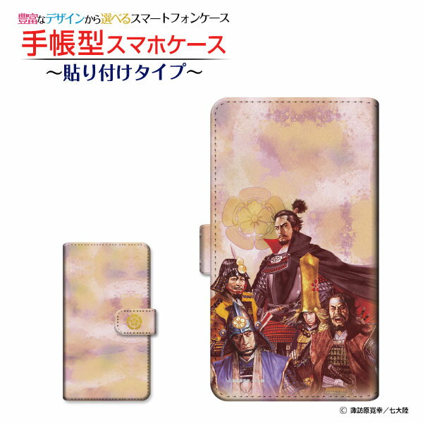 XPERIA 10 II [SO-41A SOV43 Y!mobile] 対応 手帳型 スマホケース 貼り付けタイプ 戦国 武将 信長とその家臣たち type1 ©諏訪原寛幸／七大陸 メール便 送料無料 イラスト 戦国 歴史 武将