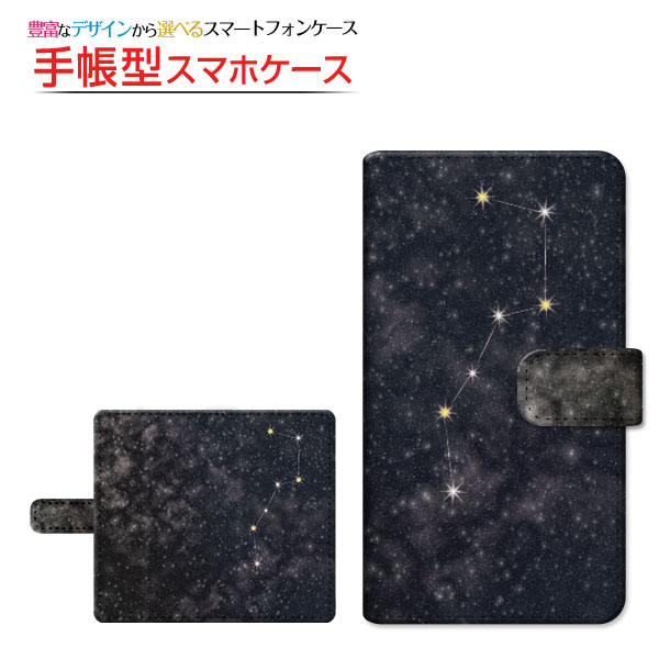 XPERIA PRO-I [XQ-BE42] 対応 手帳型 スマホケース 回転タイプ／貼り付けタイプ 北斗七星ブラック 定形・定形外郵便 送料無料 星座 宇宙柄 ギャラクシー柄 スペース柄 スター [ ダイアリー型 ブック型 ]