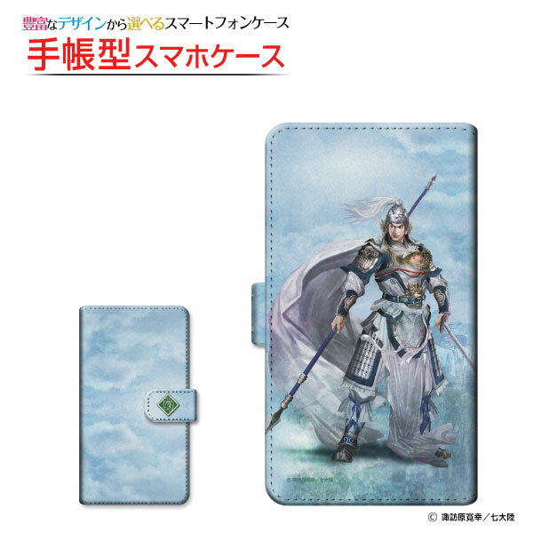 OPPO Reno9 A 対応 手帳型 スマホケース 回転タイプ／貼り付けタイプ 三国志 趙雲 子龍 type1 ちょううん しりゅう &copy;諏訪原寛幸／七大陸 定形・定形外郵便 送料無料 イラスト 蜀 チョウウン