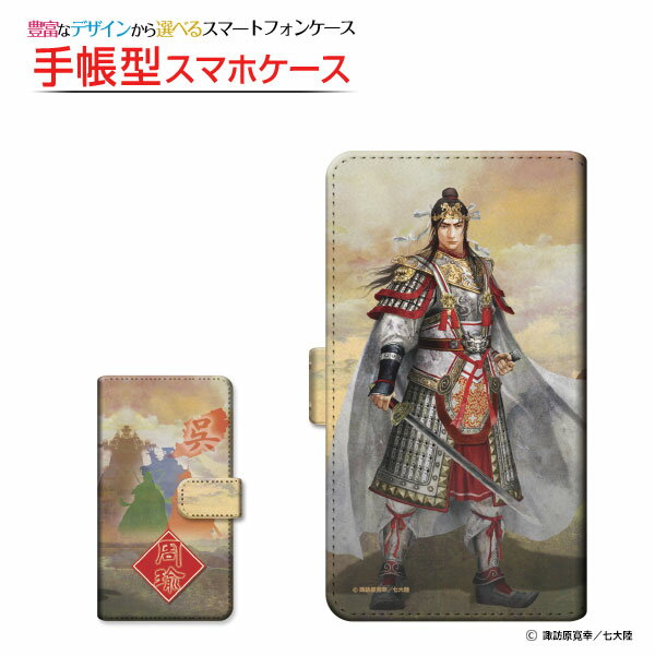 液晶保護フィルム付 Android One S9 対応 手帳型 スマホケース 回転タイプ／貼り付けタイプ 三国志 周瑜 公瑾 type3 しゅうゆ こうきん &copy;諏訪原寛幸／七大陸 定形・定形外郵便 送料無料 イラスト 呉（ご） シュウユ