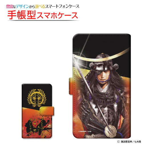 あんしんファミリースマホ 対応 手帳型 スマホケース 回転タイプ/貼り付けタイプ 戦国 武将 伊達 政宗 type3 だて まさむね ©諏訪原寛幸/七大陸 定形・定形外郵便 送料無料 イラスト 戦国 歴史 武将 あんしんファミリースマホ 対応 手帳型 スマホケース 回転タイプ/貼り付けタイプ 戦国 武将 伊達 政宗 type3 だて まさむね ©諏訪原寛幸/七大陸 定形・定形外郵便 送料無料 イラスト 戦国 歴史 武将