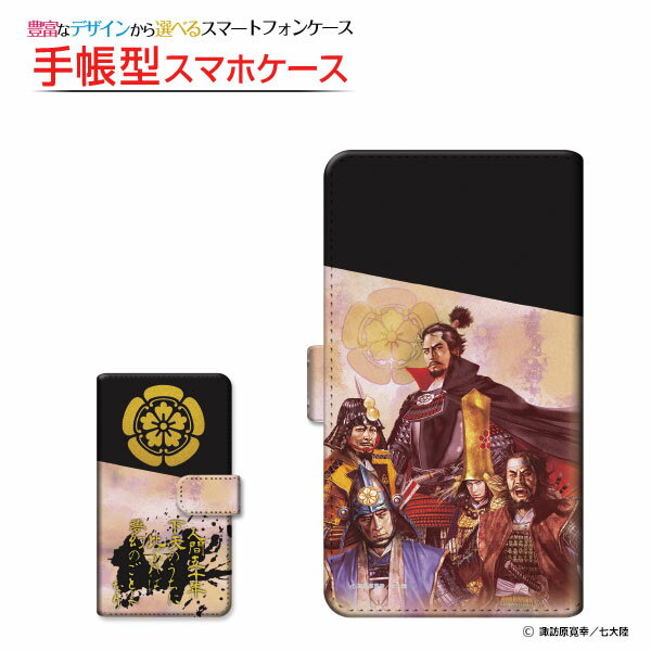 シンプルスマホ6 対応 手帳型 スマホケース 回転タイプ/貼り付けタイプ 戦国 武将 信長とその家臣たち type3 ©諏訪原寛幸/七大陸 定形・定形外郵便 送料無料 イラスト 戦国 歴史 武将