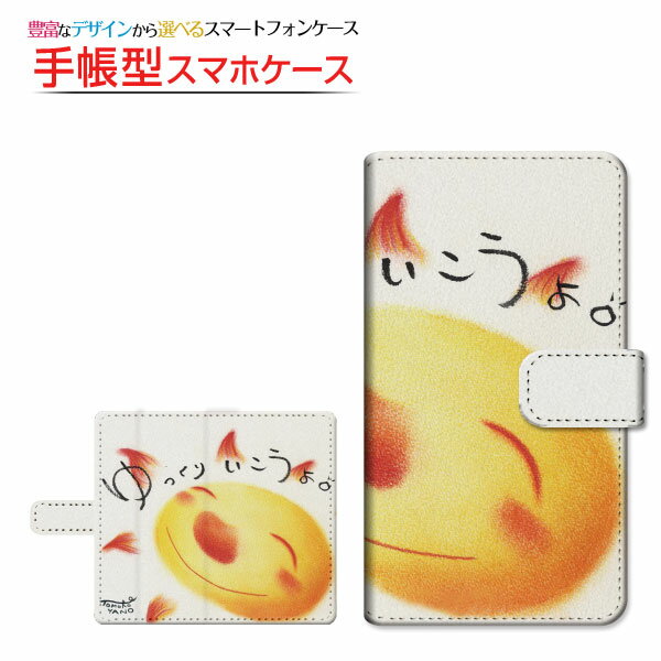 Redmi 12 5G [XIG03] 対応 手帳型 スマホケース 回転タイプ／貼り付けタイプ ゆっくりいこうよ。 やの ともこ 定形・定形外郵便 送料無料 イラスト 太陽 のんびり スマイル [ メンズ レディース おしゃれ かわいい ]