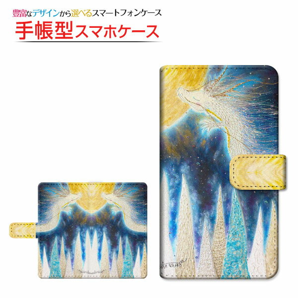 AQUOS R8 pro [SH-51D] 対応 手帳型 スマホケース 回転タイプ／貼り付けタイプ 白龍 やの ともこ 定形・定形外郵便 送料無料 イラスト [ メンズ レディース おしゃれ かわいい ]