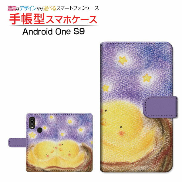 Android One S9 アンドロイド ワン エスナイン 対応 手帳型 スマホケース カメラ穴対応 寄り添うヒナ やの ともこ 京セラ キョウセラ 定形・定形外郵便送料無料 イラスト 鳥 仲良し ほんわか [ メンズ レディース おしゃれ かわいい ]