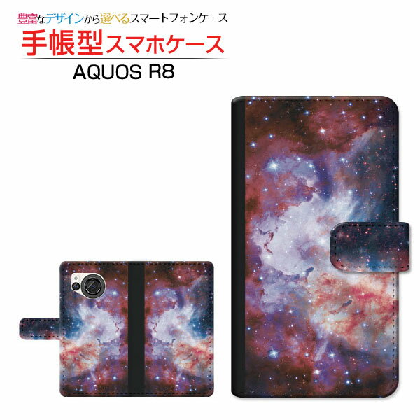 AQUOS R8 [SH-52D] アクオス アールエイト 対応 手帳型 スマホケース カメラ穴対応 宇宙柄 星雲 パープル SHARP シャープ 定形・定形外郵便送料無料 [ ダイアリー型 ブック型 ]