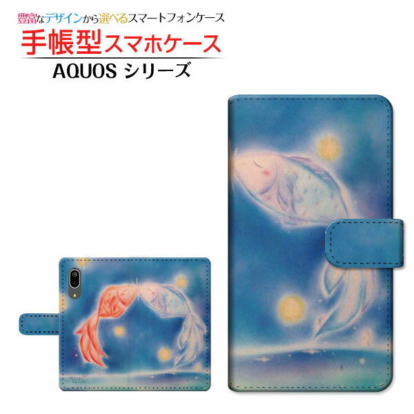 AQUOS sense3 [SH-02M SHV45] 対応 手帳型 スマホケース カメラ穴対応 docomo au UQ mobile 金魚の恋人 やの ともこ 定形・定形外郵便 送料無料 イラスト 星 ファンタジー [ メンズ レディース おしゃれ かわいい ]