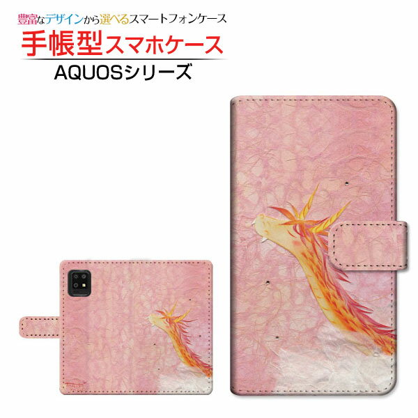 液晶保護フィルム付 AQUOS sense5G SH-53A SHG03 A004SH アクオス センスファイブジー 対応 手帳型 スマホケース カメラ穴対応 雲の間から現れる龍 やの ともこ SHARP シャープ 定形・定形外郵便送料無料 イラスト ドラゴン 和紙 [ メンズ レディース おしゃれ かわいい ]