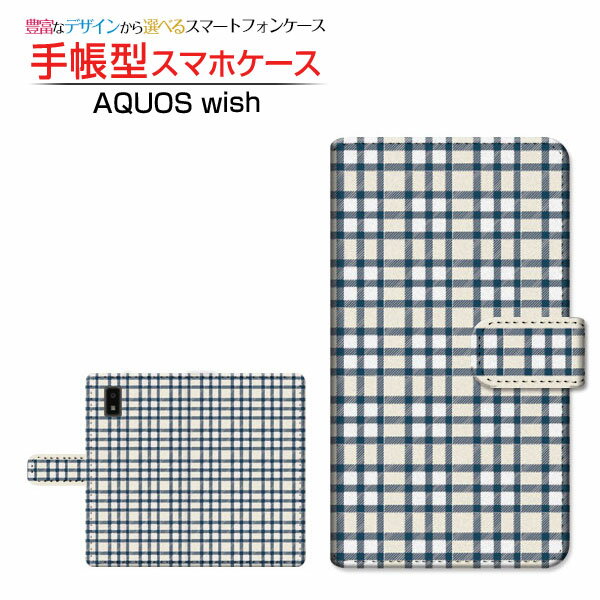 液晶保護ガラスフィルム付 AQUOS wish [SHG06] アクオス ウィッシュ 対応 手帳型 スマホケース カメラ穴対応 チェック柄ネイビー×ホワイトクリーム SHARP シャープ 定形・定形外郵便送料無料 チェック 格子柄 紺色 シンプル [ ダイアリー型 ブック型 ]