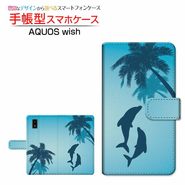 AQUOS wish [SHG06] アクオス ウィッシュ 対応 手帳型 スマホケース カメラ穴対応 イルカとヤシの木 SHARP シャープ 定形・定形外郵便送料無料 夏 イルカ いるか ヤシの木 イラスト シルエット [ ダイアリー型 ブック型 ]