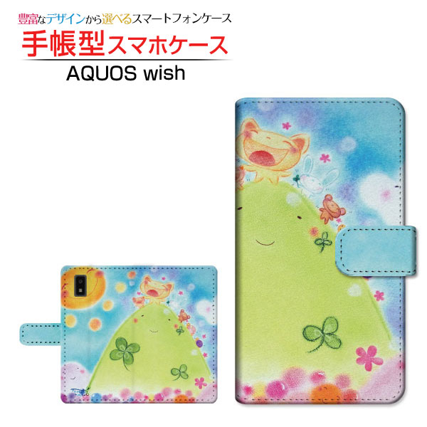 AQUOS wish2 [SH-51C] アクオス ウィッシュツー 対応 手帳型 スマホケース カメラ穴対応 なかよしピクニック やの ともこ SHARP シャープ 定形・定形外郵便送料無料 イラスト アニマル クローバー [ メンズ レディース おしゃれ かわいい ]