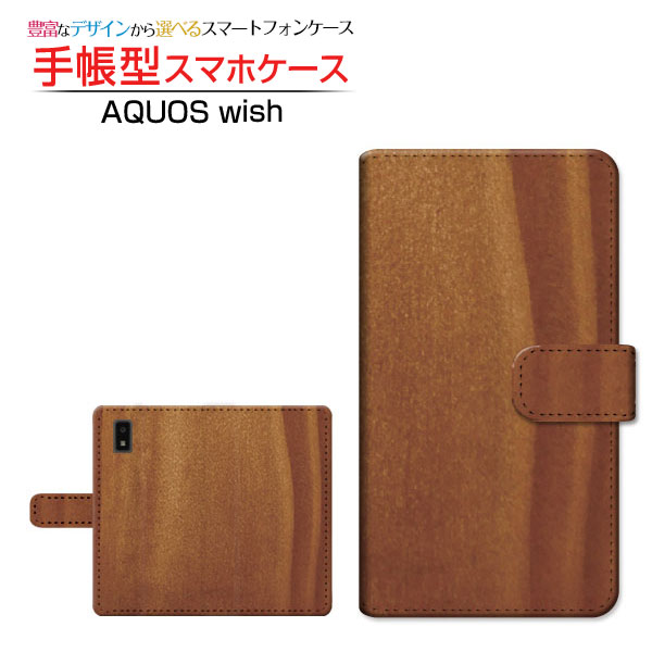 AQUOS wish3 [SH-53D] アクオス ウィッシュスリー 対応 手帳型 スマホケース カメラ穴対応 Wood（木目調） type009 SHARP シャープ 定形・定形外郵便送料無料 wood調 ウッド調 シンプル [ ダイアリー型 ブック型 ]