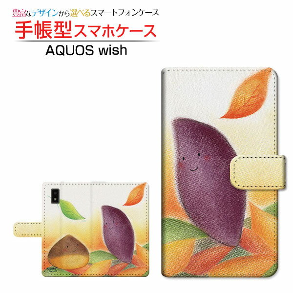 AQUOS wish3 [SH-53D] アクオス ウィッシュスリー 対応 手帳型 スマホケース カメラ穴対応 くりといも やの ともこ SHARP シャープ 定形・定形外郵便送料無料 イラスト 栗 秋 いも ポテト [ メンズ レディース おしゃれ かわいい ]