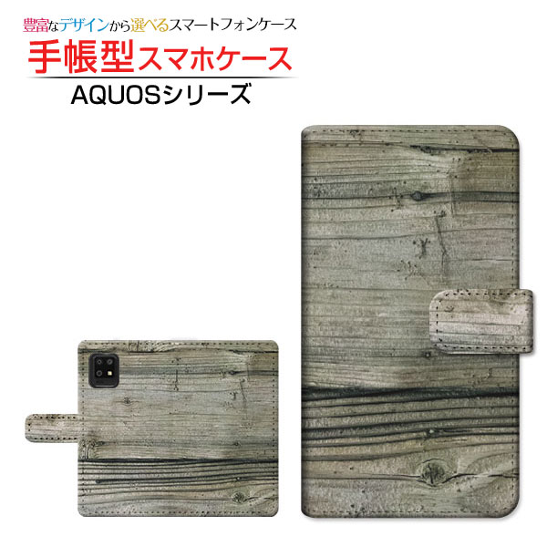 液晶保護フィルム付 AQUOS zero6 SHG04 アクオス ゼロシックス 対応 手帳型 スマホケース カメラ穴対応 Wood（木目調） type010 SHARP シャープ 定形・定形外郵便送料無料 wood調 ウッド調 シンプル [ ダイアリー型 ブック型 ]