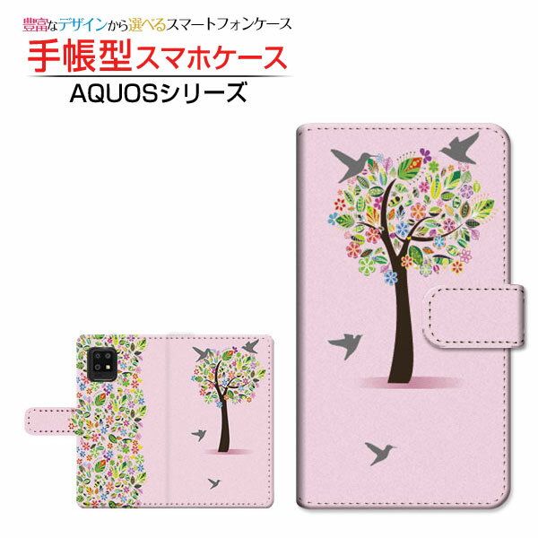 液晶保護フィルム付 AQUOS zero6 SHG04 アクオス ゼロシックス 対応 手帳型 スマホケース カメラ穴対応 花と鳥 SHARP シャープ 定形・定形外郵便送料無料 花柄 フラワー 木 鳥 とり トリ シルエット [ ダイアリー型 ブック型 ]