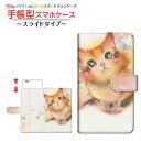 液晶保護フィルム付 XPERIA Ace Rakuten UN-LIMIT 対応 手帳型 スマホケース スライドタイプ ねこ（コロンちゃん） F:chocalo SONY ソニー 定形・定形外郵便 送料無料 イラスト 池田 優 ネコ 魚 