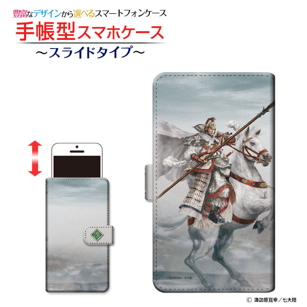 液晶保護フィルム付 iPhone 12 アイフォン トゥエルブ 対応 手帳型 スマホケース スライドタイプ 三国志 馬超 孟起 type1 ばちょう もうき ©諏訪原寛幸/七大陸 Apple アップル 定形・定形外郵便 送料無料 イラスト 蜀 バチョウ