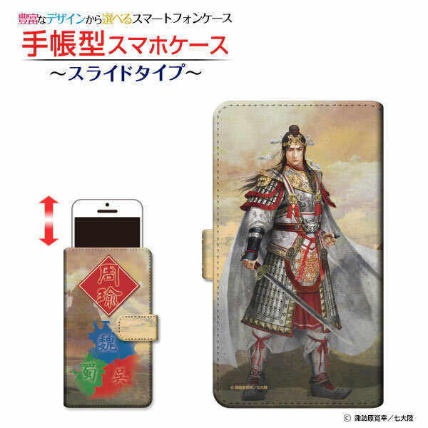 3D保護ガラスフィルム付 iPhone 8 Plus 対応 手帳型 スマホケース スライドタイプ 三国志 周瑜 公瑾 type2 しゅうゆ こうきん &copy;諏訪原寛幸／七大陸 Apple アップル 定形・定形外郵便 送料無料 イラスト 呉（ご） シュウユ