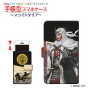 FREETEL P6 対応 手帳型 スマホケース スライドタイプ 戦国 武将 上杉 謙信 type3 うえすぎ けんしん ©諏訪原寛幸/七大陸 定形・定形外郵便 送料無料 イラスト 歴史 武将(2)