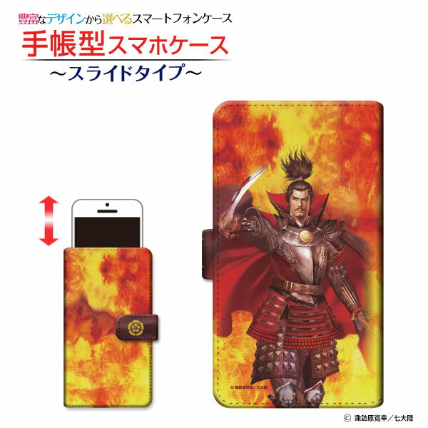 液晶保護ガラスフィルム付 iPhone 8 Plus 対応 手帳型 スマホケース スライドタイプ 戦国 武将 織田 信長 type1 おだ のぶなが &copy;諏訪原寛幸／七大陸 Apple アップル 定形・定形外郵便 送料無料 イラスト 戦国 歴史 武将