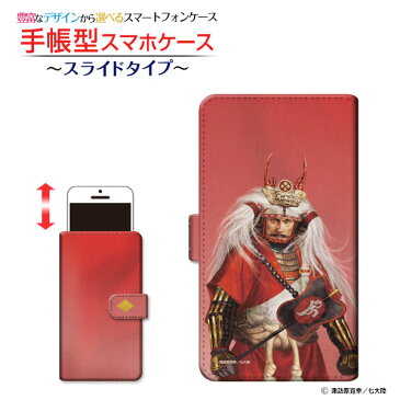 液晶保護フィルム付 AQUOS wish [SHG06] 対応 手帳型 スマホケース スライドタイプ 戦国 武将 武田 信玄 type1 たけだ しんげん ©諏訪原寛幸／七大陸 SHARP シャープ 定形・定形外郵便 送料無料 イラスト 歴史