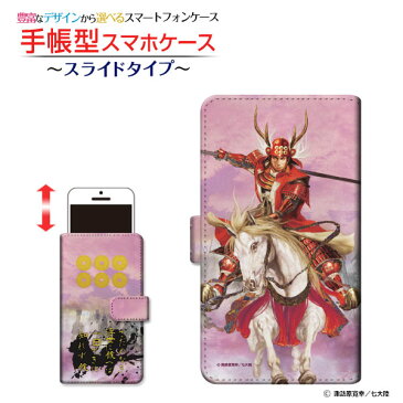 HUAWEI P30 対応 手帳型 スマホケース スライドタイプ 戦国 武将 真田 幸村 type2 さなだ ゆきむら ©諏訪原寛幸/七大陸 メール便 送料無料 イラスト 戦国 歴史 武将