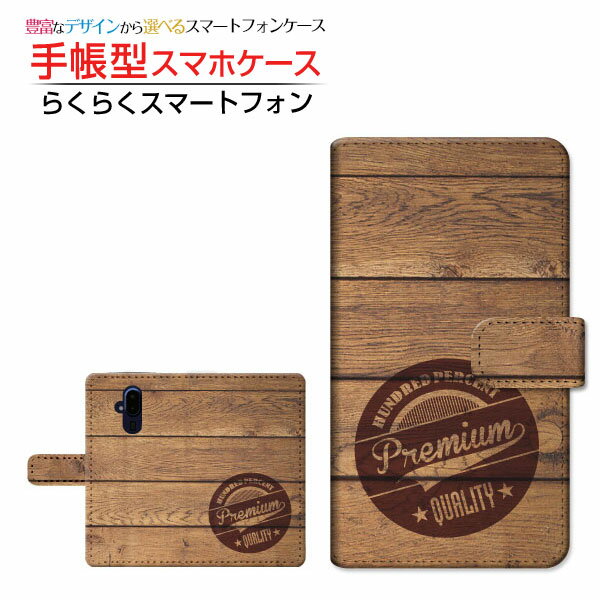 らくらくスマートフォン F-52B ラクラクスマートフォン 対応 手帳型 スマホケース カメラ穴対応 木目調(type001) FUJITSU 定形・定形外郵便送料無料 ウッド スタンプ カジュアル [ 日本製 プレゼント 誕生日 記念日 ]
