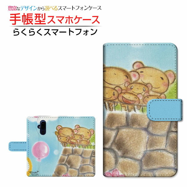 液晶保護ガラスフィルム付 らくらくスマートフォン F-52B ラクラクスマートフォン 対応 手帳型 スマホケース カメラ穴対応 くまの家族とかめと風船 やの ともこ FUJITSU 定形・定形外郵便送料無料 イラスト 親子 仲良し パステル [ メンズ レディース おしゃれ かわいい ]
