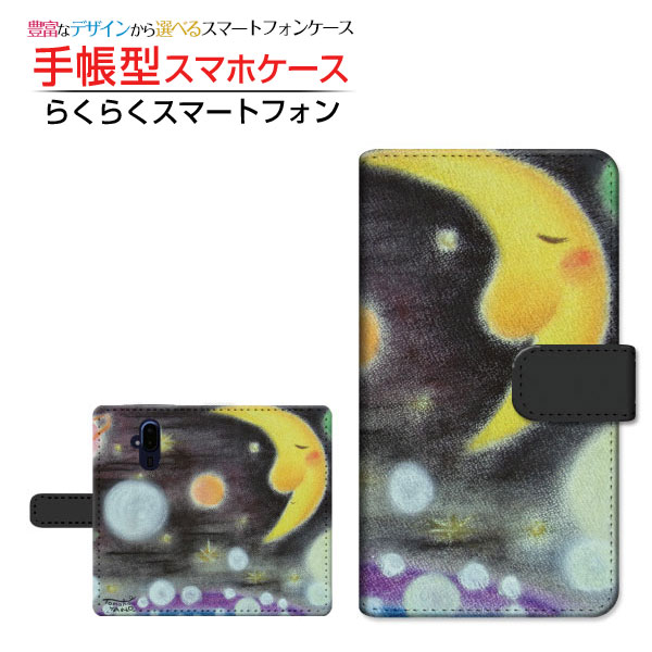 液晶保護ガラスフィルム付 らくらくスマートフォン F-52B ラクラクスマートフォン 対応 手帳型 スマホケース カメラ穴対応 月と宇宙 やの ともこ FUJITSU 定形・定形外郵便送料無料 イラスト 星 夜空 惑星 ほんわか [ メンズ レディース おしゃれ かわいい ]