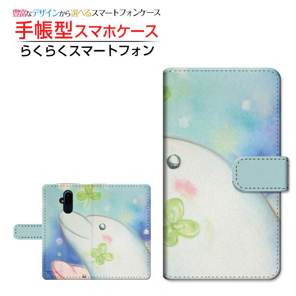 乐天商城 - らくらくスマートフォン F-52B ラクラクスマートフォン 対応 手帳型 スマホケース カメラ穴対応 イルカとクローバー やの ともこ FUJITSU 定形・定形外郵便送料無料 イラスト 四つ葉 ドルフィン [ メンズ レディース おしゃれ かわいい ]