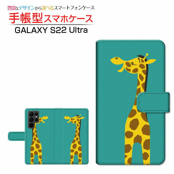 GALAXY S22 Ultra [SC-52C SCG14] ギャラクシー エストゥエンティツー ウルトラ 対応 手帳型 スマホケース カメラ穴対応 しあわせのキリン Samsung サムスン 定形・定形外郵便送料無料 幸福 アニマル 運気アップ [ 日本製 プレゼント 誕生日 記念日 ]