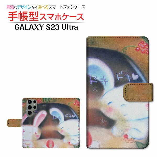 GALAXY S23 Ultra [SC-52D SCG20] ギャラクシー エストゥエンティスリー ウルトラ 対応 手帳型 スマホケース カメラ穴対応 うさぎのカップル やの ともこ Samsung サムスン 定形・定形外郵便送料無料 イラスト 冬 ドキドキ [ メンズ レディース おしゃれ かわいい ]