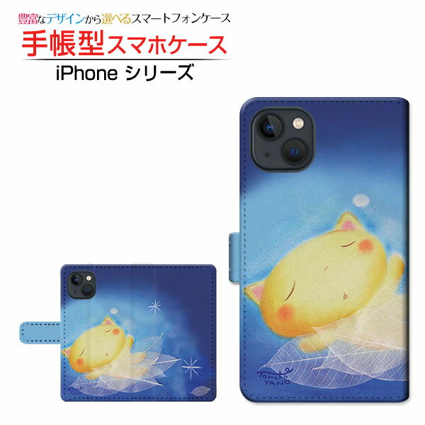 乐天商城 - iPhone 15 Plus アイフォン フィフティーン プラス 対応 手帳型 スマホケース カメラ穴対応 おやすみねこ やの ともこ 定形・定形外郵便送料無料 イラスト ねこ 夜空 星 [ メンズ レディース おしゃれ かわいい ]