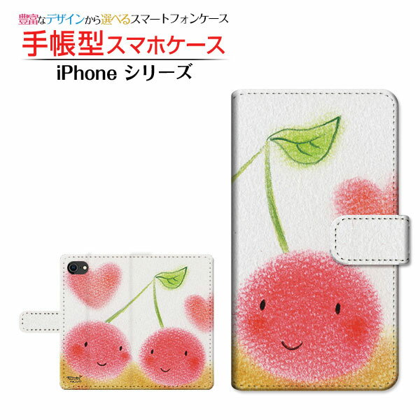 液晶保護ガラスフィルム付 iPhone SE (第2世代) 対応 2020 SE2 手帳型 スマホケース カメラ穴対応 仲良しさくらんぼ やの ともこ Apple アップル 定形・定形外郵便 送料無料 イラスト さくらんぼ ラブリー [ メンズ レディース おしゃれ かわいい ]