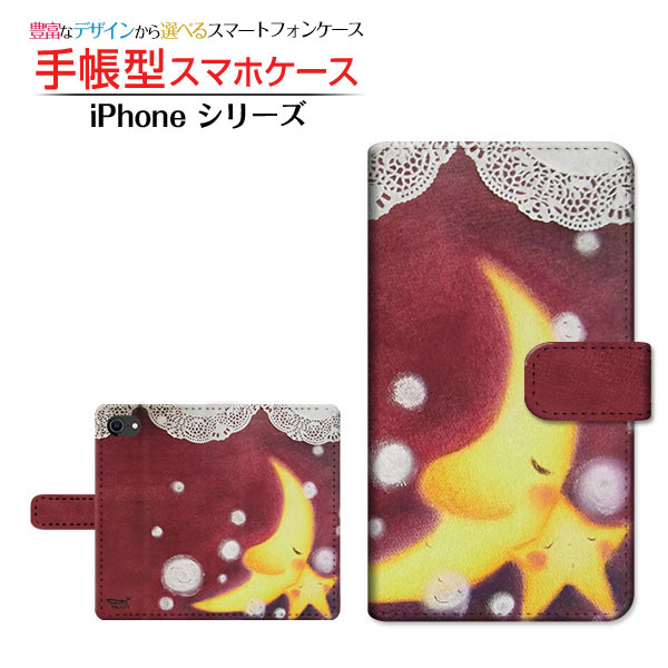 3D保護ガラスフィルム付 iPhone SE (第2世代) 対応 2020 SE2 手帳型 スマホケース カメラ穴対応 夜空に三日月 やの ともこ Apple アップル 定形・定形外郵便 送料無料 イラスト 月 星 夢 パステル [ メンズ レディース おしゃれ かわいい ]