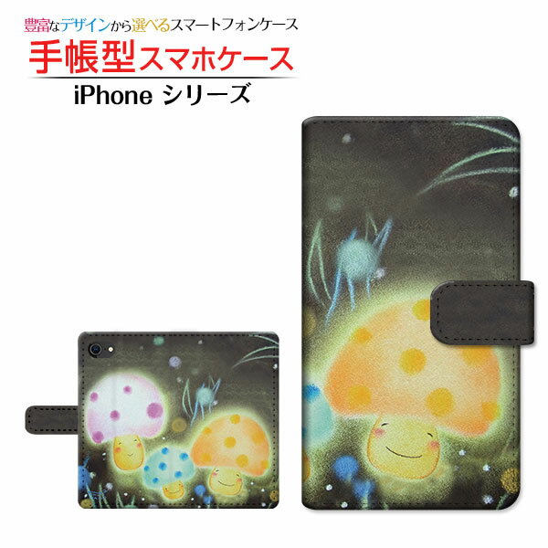 液晶保護フィルム付 iPhone SE (第2世代) 対応 2020 SE2 手帳型 スマホケース カメラ穴対応 幻想きのこ やの ともこ Apple アップル 定形・定形外郵便 送料無料 イラスト きらきら スマイル [ メンズ レディース おしゃれ かわいい ]