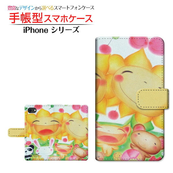Mobile Phone Cases - iPhone SE (第2世代) 対応 2020 SE2 手帳型 スマホケース カメラ穴対応 なかよしパーティー やの ともこ Apple アップル 定形・定形外郵便 送料無料 イラスト アニマル ひまわり [ メンズ レディース おしゃれ かわいい ]