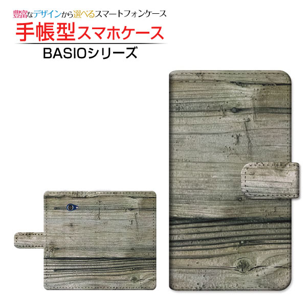 液晶保護フィルム付 BASIO4 [KYV47] ベイシオフォー 対応 手帳型 スマホケース カメラ穴対応 Wood（木目調） type010 京セラ キョウセラ 定形・定形外郵便送料無料 wood調 ウッド調 シンプル [ ダイアリー型 ブック型 ]