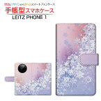 LEITZ PHONE 1 ライツフォン ワン 対応 手帳型 スマホケース カメラ穴対応 Snow Crystal LEITZ ライツ 定形・定形外郵便送料無料 雪 結晶 3D [ 日本製 プレゼント 誕生日 記念日 ]