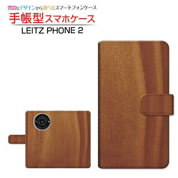 LEITZ PHONE 2 ライツフォン ツー 対応 手帳型 スマホケース カメラ穴対応 Wood 木目調 type009 Leica ライカ 定形・定形外郵便送料無料 wood調 ウッド調 シンプル [ ダイアリー型 ブック型 ]