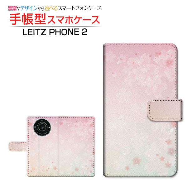 LEITZ PHONE 2 ライツフォン ツー 対応 手帳型 スマホケース カメラ穴対応 桜 type001 Leica ライカ 定形・定形外郵便送料無料 和柄 グラデーション ピンク [ 日本製 プレゼント 誕生日 記念日…