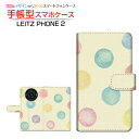 LEITZ PHONE 2 ライツフォン ツー 対応 手帳型 スマホケース カメラ穴対応 手描き風ドット Leica ライカ 定形・定形外郵便送料無料 水玉 カ...