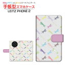 LEITZ PHONE 2 ライツフォン ツー 対応 手帳型 スマホケース カメラ穴対応 dog(type002) Leica ライカ 定形・定形外郵便送料無料...