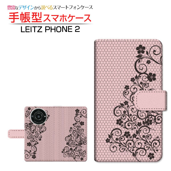 LEITZ PHONE 2 ライツフォン ツー 対応 手帳型 スマホケース カメラ穴対応 フラワー(type012) Leica ライカ 定形・定形外郵便送料無料 レース 花 チュール [ 日本製 プレゼント 誕生日 記念日 ]