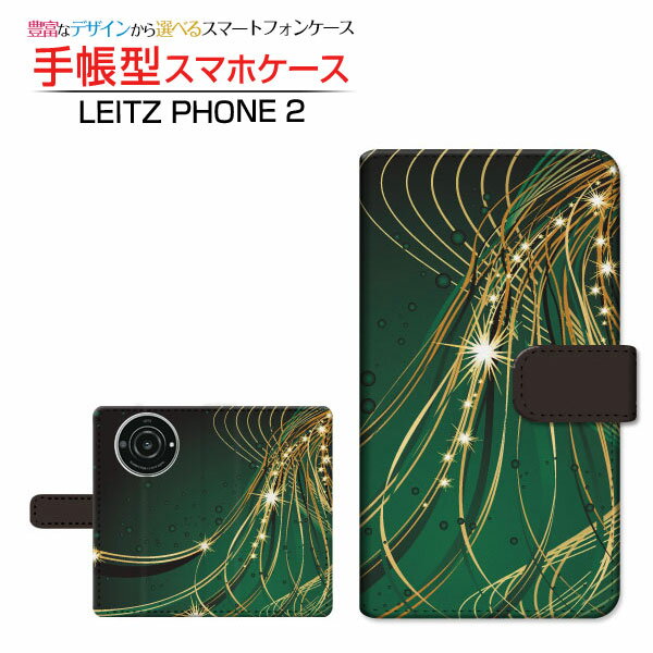 LEITZ PHONE 2 ライツフォン ツー 対応 手帳型 スマホケース カメラ穴対応 光のシャワー Leica ライカ 定形・定形外郵便送料無料 光 ネオン きれい [ 日本製 プレゼント 誕生日 記念日 ]