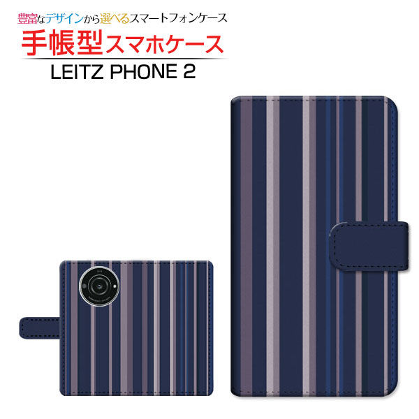 LEITZ PHONE 2 ライツフォン ツー 対応 手帳型 スマホケース カメラ穴対応 ストライプネイビー Leica ライカ 定形・定形外郵便送料無料 ボーダー ストライプ しましま 青 シンプル 