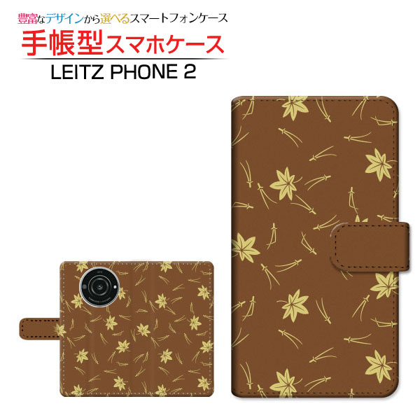 Rakuten - LEITZ PHONE 2 ライツフォン ツー 対応 手帳型 スマホケース カメラ穴対応 和柄(其の貳) type003 Leica ライカ 定形・定形外郵便送料無料 和柄 日本 和風 茶色 紅葉 もみじ [ ダイアリー型 ブック型 ]